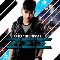 ง่ายๆแต่เหงา
