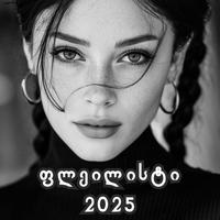 სულ რაღაც ერთი ნაბიჯი - ენვერ ნიჟარაძე