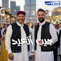 جيت انعيد علي الغالي