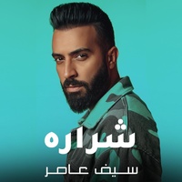 شراره