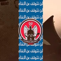 لن نتوقف عن الغناء