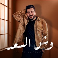 وش السعد