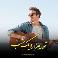 قصه ای هزار و یک شب