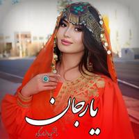 آهنگ فوق‌العاده زیبای هزاره‌گی - بوسه و لب | New Hazaragi Song