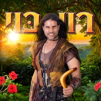 ביחד עם רוי בוי