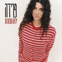 ילדה מבורכת