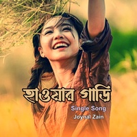 হাওয়ার গাড়ি