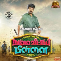 Unkoodave Porakkanum (From "Namma Veettu Pillai") [Sister's Version]