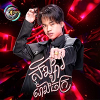 សង្សាររោងចក្រ - Remix