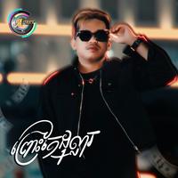 ព្រោះតែដុល្លារ - រកលុយ