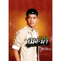 แก่พร้าวห้าว