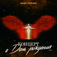 Наполовину - Live at Crocus City Hall