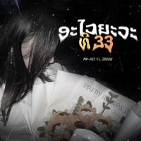 ອະໄວຍະວະທີ 33