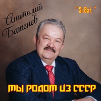 Мы родом из СССР