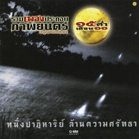 ผู้ชนะ