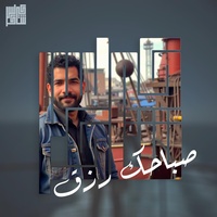 صباحك رزق ومنور