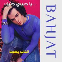 Ya Habibi Janbik - Sped Up / Nightcore