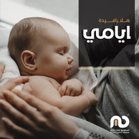 اغنية مولود - هلا يافرحة ايامي