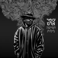 עומר אדם - כסף או דמעות - 67daniell remix