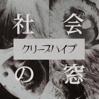 さっきの話