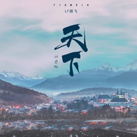 天下 (动感版) 剪辑2