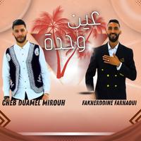 عين وحدة