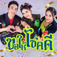 Khor Hai Chok Dee
