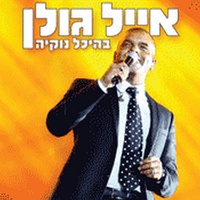 מי שמאמין - Live