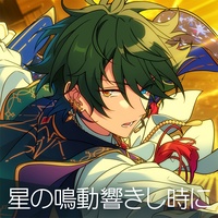 Hoshi No Meidou Hibikishi Toki Ni