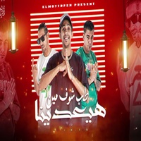 طب شوف مين هيعدينا