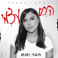 הרס עצמי