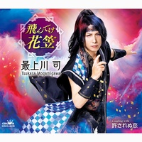 tondeke hanagasa