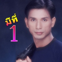 มีที่1