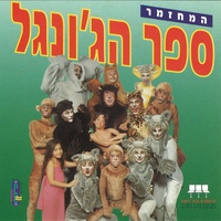 שיר הדב