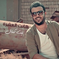Haned Al Eshra