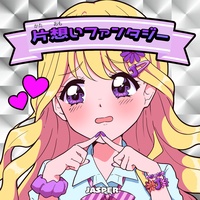 Kataomoi Fantasy