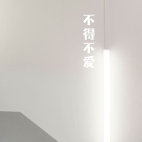 不得不爱 - 心动倍速版