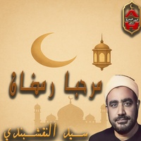 Marhaba Ramadan