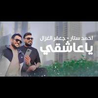 يا عاشقي