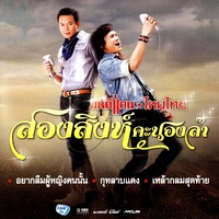แพ้รบสนามรัก