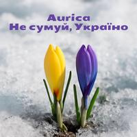 Не сумуй Україно