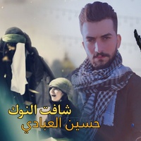 Shaft El Nouk - شافت النوك