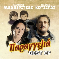 Gia To Kalo Mou - Live