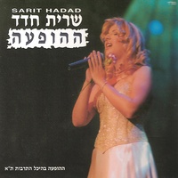 שלום חבר - Live