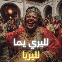 لليري يما لليريا - Extended Version