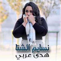 Nasaym Al Shitaa