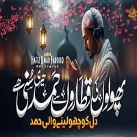 Baharon Se Teri Hamd Suni He