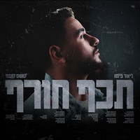 תכף חורף