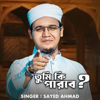 Tumi Ki Parbe