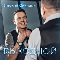 С днём рождения!